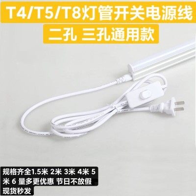 灯管开关电源线通用款即插即用