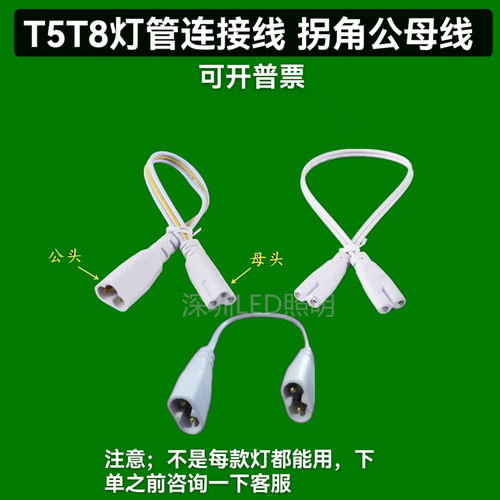 t5t8灯管连接线连接头