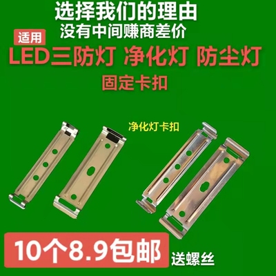 LED固定卡扣净化灯卡扣夹子