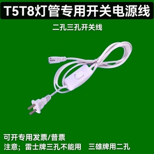 T5T8插头三孔二孔通用带开关延长线led灯管8字线插头线电源连接线
