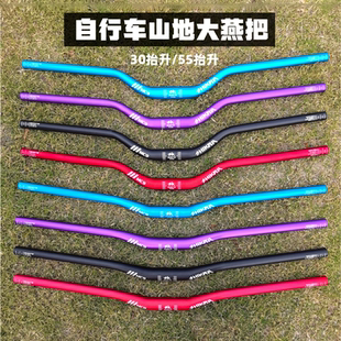 自行车燕把山地车车把铝合金55抬升/30抬升31.8MM山地车改装配件