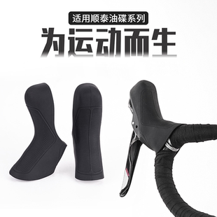 SENSAH顺泰油碟手变套耐磨油碟手变套顺泰公路车油碟手变套硅胶套
