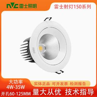 雷士照明led射灯COB嵌入式铝材NLED1502 1503 1505 1506 1507