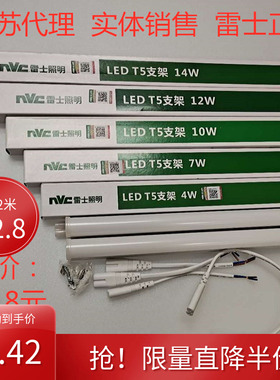 雷士照明t5灯管led灯管一体化支架日光灯1.2米超亮客厅灯带硬灯条