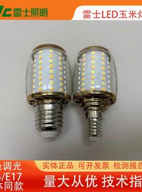 雷士照明灯板光源E14E27灯泡小螺口大螺口玉米泡三色变光灯LED灯