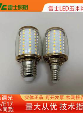 照明灯板光源E14E27灯泡小螺口大螺口玉米泡三色变光灯LED灯