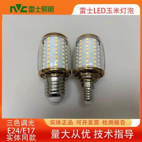 照明灯板光源E14E27灯泡小螺口大螺口玉米泡三色变光灯LED灯