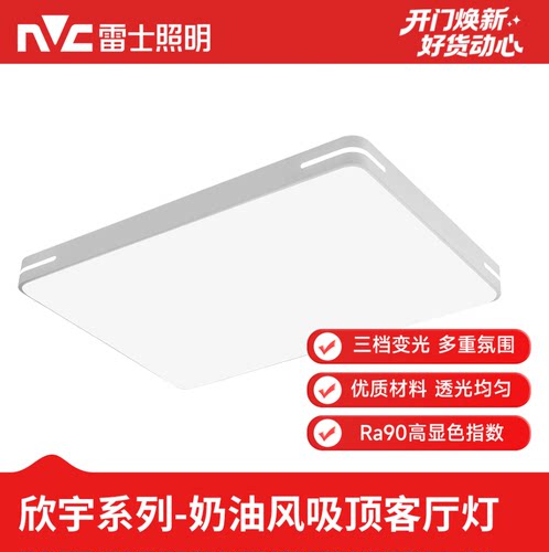 雷士照明欣宇客厅卧室书房奶油风led现代简约护眼吸顶灯具