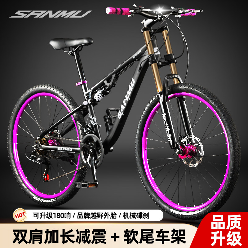 软尾山地车双减震越野成人变速自行车男女土坡车双碟刹学生通勤车