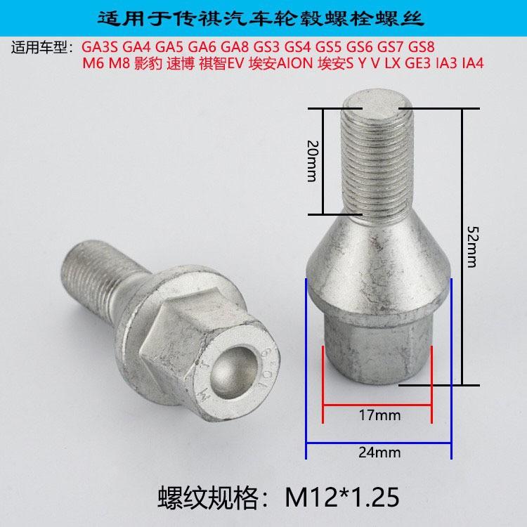 广汽传祺轮胎螺丝埃安GA3/SGA4GA5GA6GA8GS4GS5GS8GM6GM8轮毂螺杆