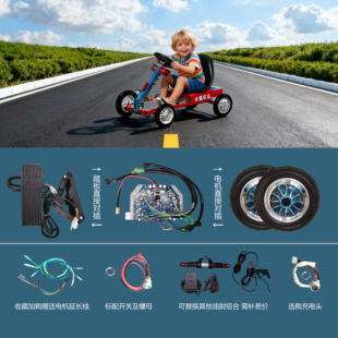 开关 卡丁车电控动力套件全套配件 踏板 10寸电机 延长线 36V主板