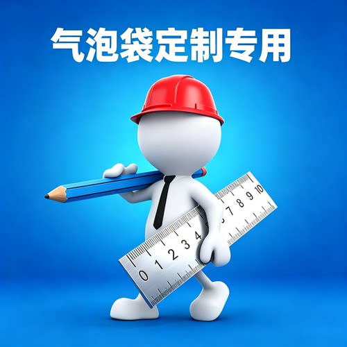 加厚防震气泡袋泡沫袋包装袋