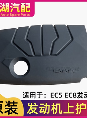 适用标致308 408雪铁龙 C4L 新世嘉1.8 1.6 EC5发动机上盖板护罩