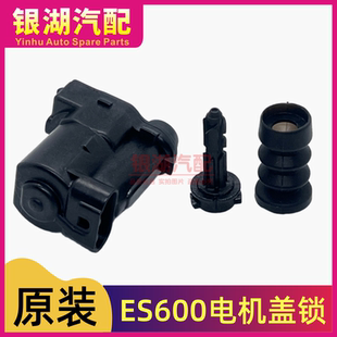 原厂适配东风富康ES600充电口盖板锁扣驱动器机构锁插销扳机锁扣