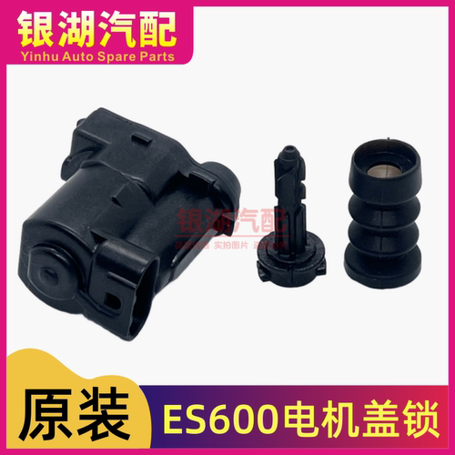 原厂适配东风富康ES600充电口盖板锁扣驱动器机构锁插销扳机锁扣