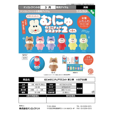 虾壳社 现货日本Kenelephant扭蛋 Munyu毛绒公仔 第二弹 再贩聪明