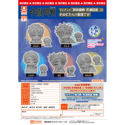 虾壳社 定金日本STASTO扭蛋 咒术回战 死灭回游 睡眠小队 伏黑惠