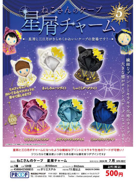 虾壳社 现货日本PROOF扭蛋 占星 系列 娃娃斗篷 星星 月亮 三日月