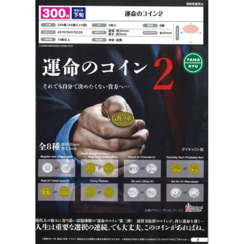 虾壳社 现货日本BUSHIROAD扭蛋 命运硬币 第二弹 投掷 道具 选择