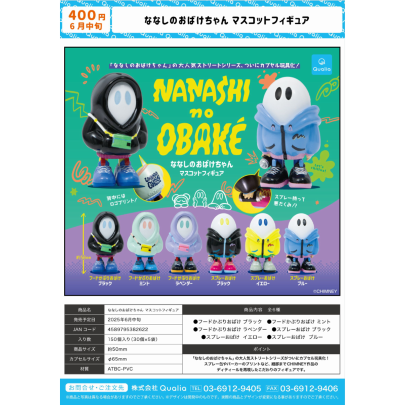 虾壳社 现货日本QUALIA扭蛋 NANASHI 无名幽灵 街头系列 摆件 潮