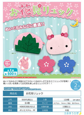 虾壳社 现货日本三日月扭蛋 娃娃小包 道具装饰 花见 赏花 樱花兔