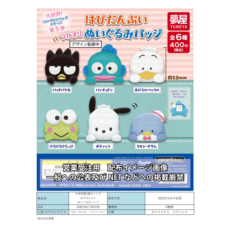 虾壳社 现货日本梦屋扭蛋 三丽鸥角色人物趴趴毛绒徽章 大头 汉顿