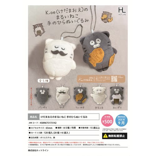 虾壳社 定金日本HOTLINE扭蛋 Koe猫咪毛绒挂件 圆滚滚 手掌 公仔