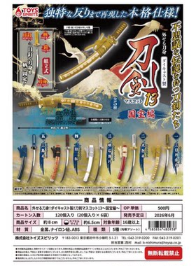 虾壳社 现货日本TOYS SPIRITS扭蛋 可以拔出的金属刀剑小模型国宝