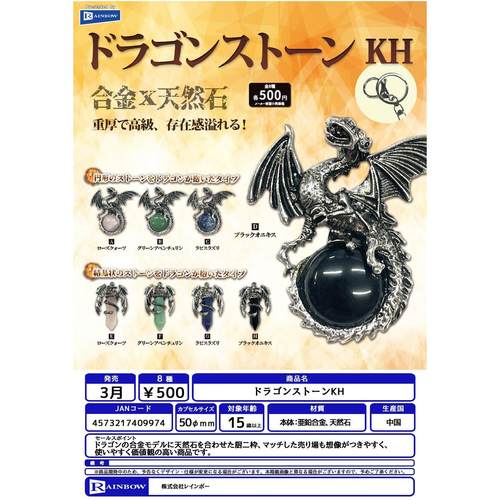 虾壳社 现货日本RAINBOW扭蛋 龙石挂件 合金x天然石 厚重 高级感