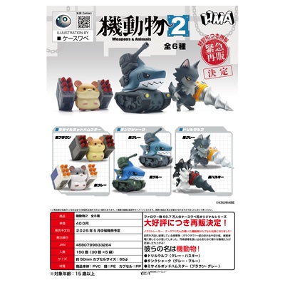 虾壳社 现货日本HMA扭蛋 机械动物 Weapons &Animais 第二弹 再贩