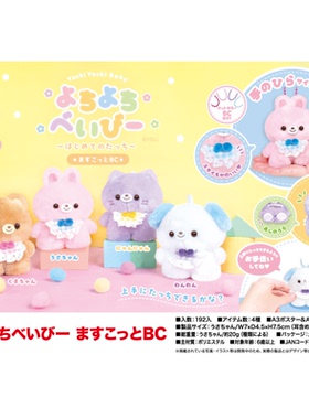 虾壳社 现货日本YELL毛绒 戴围兜的微笑小动物挂件 可自立 7.5cm