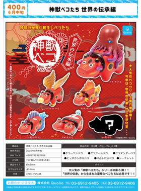 虾壳社 现货日本QUALIA扭蛋 神兽转生 世界传承篇摆件 神牛克拉肯