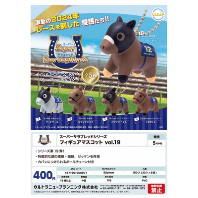 虾壳社 现货日本ULCAP扭蛋 超级赛马 名马传说 第十九弹 挂件吊坠