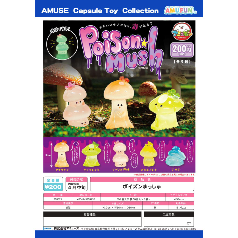 虾壳社 定金日本AMUSE扭蛋 毒蘑菇宝宝 坐姿摆件 可爱 夜光 可爱