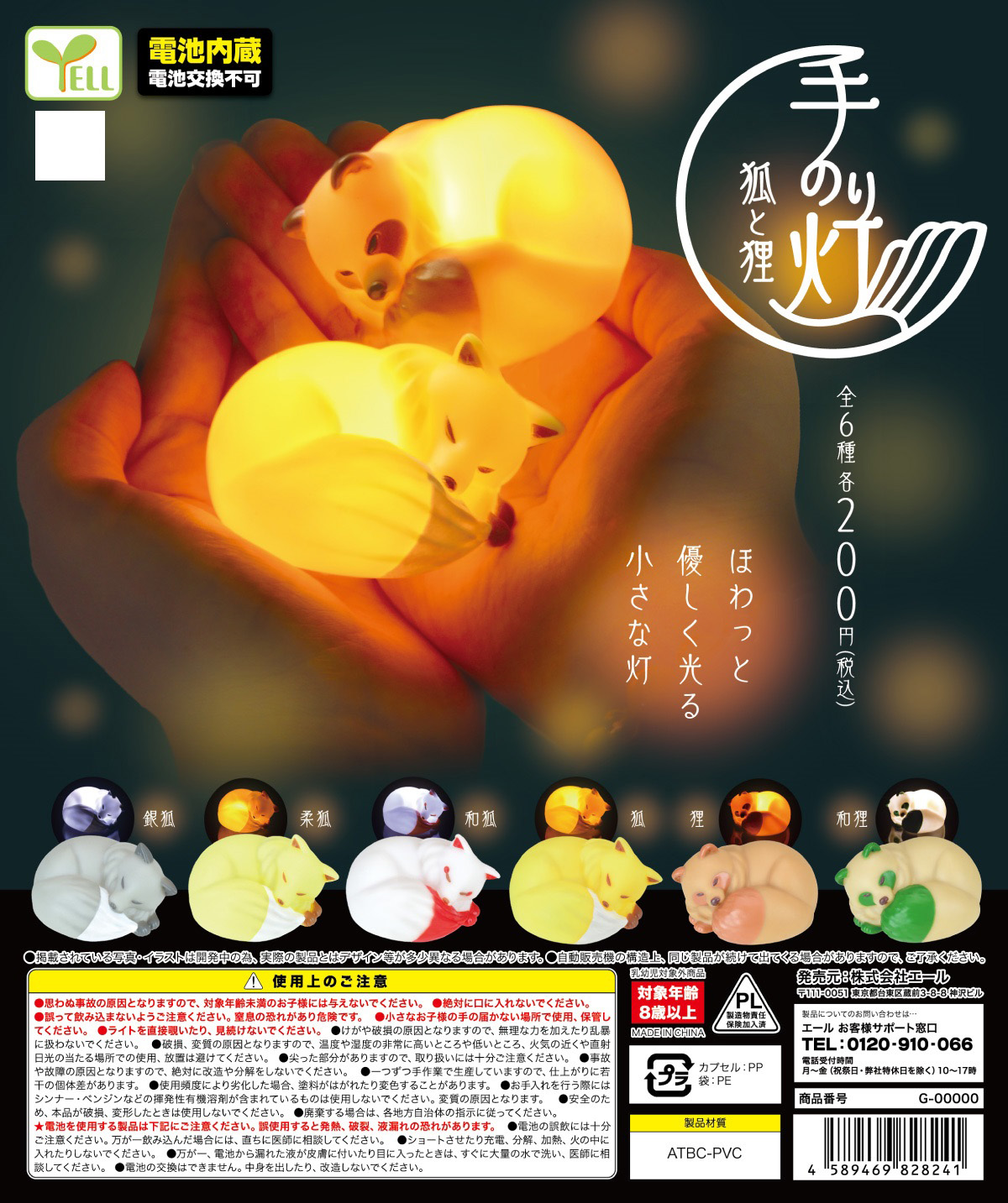 虾壳现货日本yell可爱动物模型