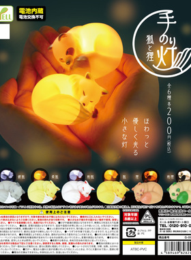 虾壳社 现货日本YELL  可爱动物模型 发光摆件 掌上灯 狐狸与貉狸