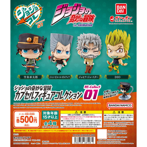 虾壳社 现货日本BANDAI扭蛋 万代 JOJO的奇妙冒险 小人RE Collect