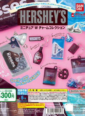 虾壳社 现货日本BANDAI扭蛋 Hershey 迷你商品挂饰 巧克力KISSES
