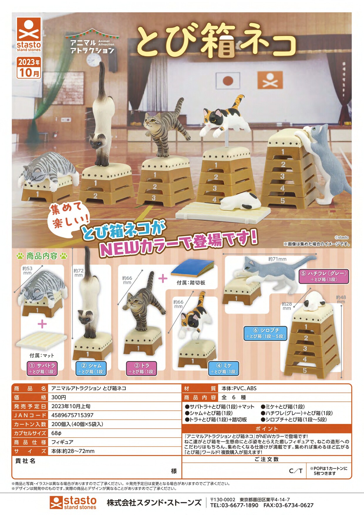 虾壳社 现货日本STASTO扭蛋 跳箱子的猫咪 体操 杂技 三花猫 跳马