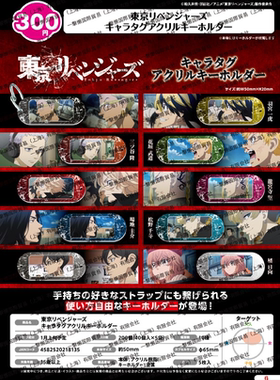 虾壳社 现货日本BUSHIROAD扭蛋 Mikey盲盒 万次郎 东京复仇者挂件