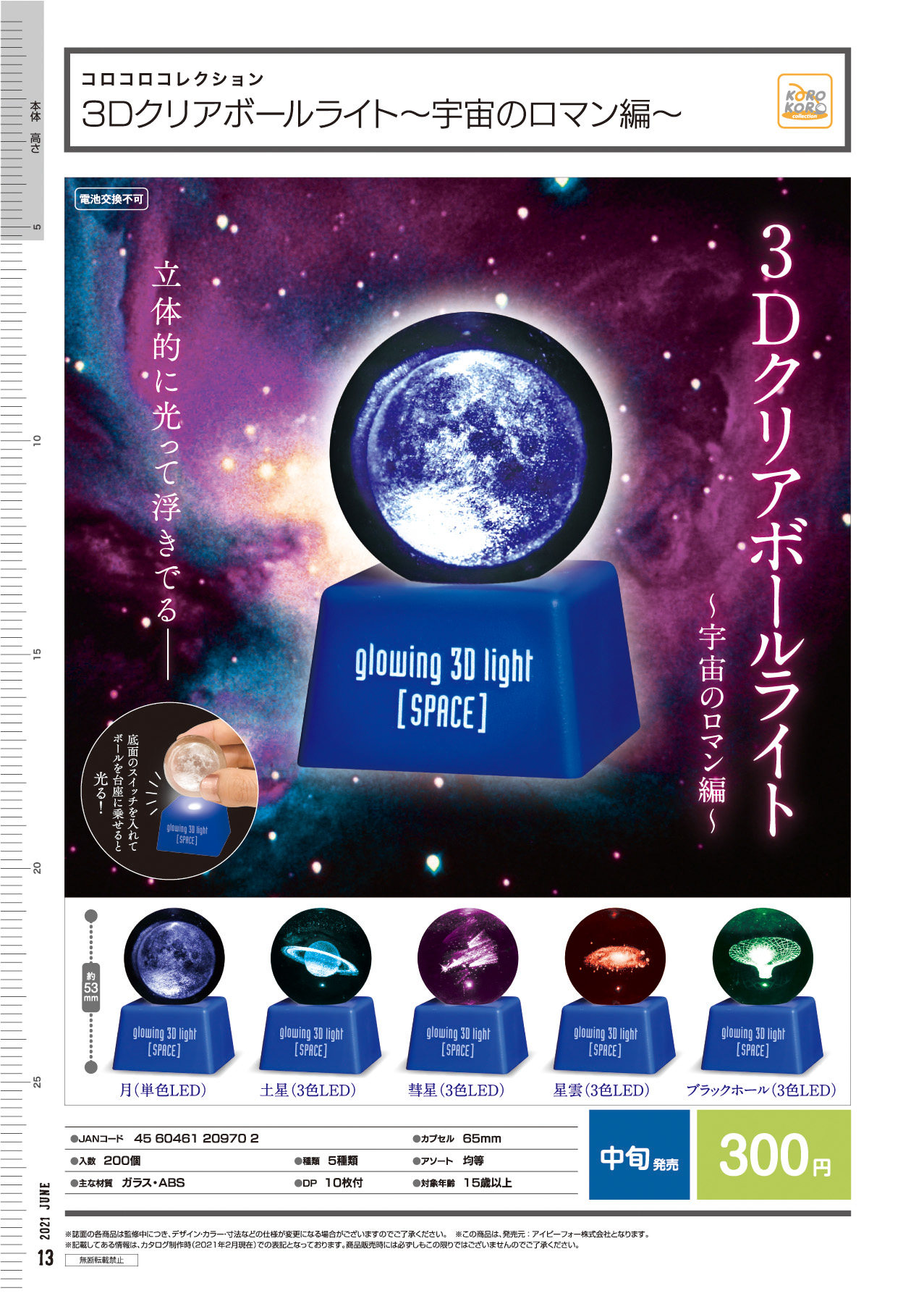 现货日本ip4扭蛋饰品月亮木星