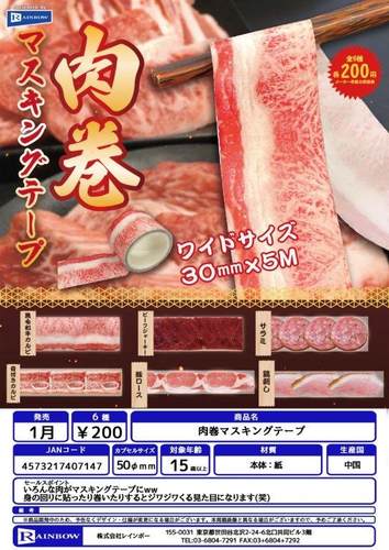 肉卷胶带手账精肉文具