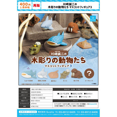 虾壳社 现货日本QUALIA扭蛋 川崎诚二的木雕 第三弹 再贩 小动物