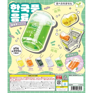 虾壳社 现货日本YELL扭蛋 韩国风格 饮料罐头挂件 马卡龙色 吊坠