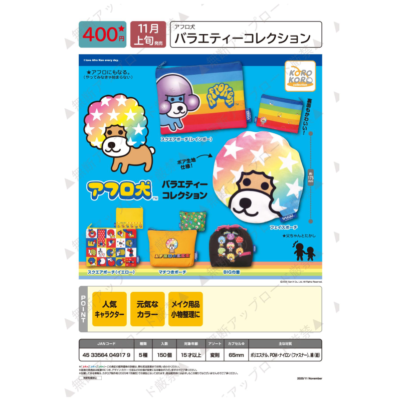 虾壳社 现货日本IP4扭蛋 SAN-X 爆炸狗 各种小包 收纳 实用 可爱,模玩/动漫/周边/娃圈三坑/桌游,盒蛋/扭蛋/联名摆件,淘宝优惠券,粉丝福利购,淘宝优惠卷