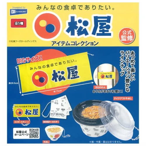 虾壳社 现货日本RAINBOW扭蛋 松屋联名模型挂件玩具 背包吊坠仿真