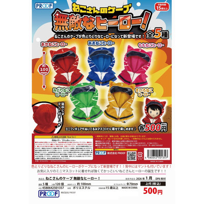 虾壳社 现货PROOF扭蛋 娃用披风 猫咪战队 斗篷 娃衣 英雄 10cm用