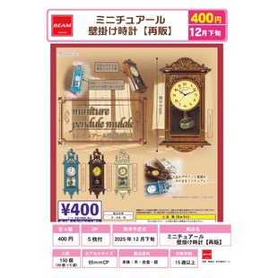 虾壳社 现货日本BEAM扭蛋 迷你木挂钟 摆件 钟摆 微缩 模型 再贩