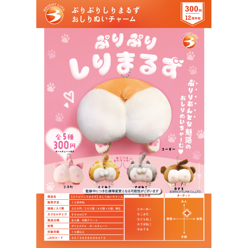 虾壳社 现货日本BRIGHT LINK扭蛋 小动物屁屁毛绒挂件 柯基 可爱,模玩/动漫/周边/娃圈三坑/桌游,盒蛋/扭蛋/联名摆件,淘宝优惠券,粉丝福利购,淘宝优惠卷