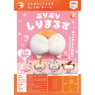 虾壳社 现货日本BRIGHT LINK扭蛋 小动物屁屁毛绒挂件 柯基 可爱